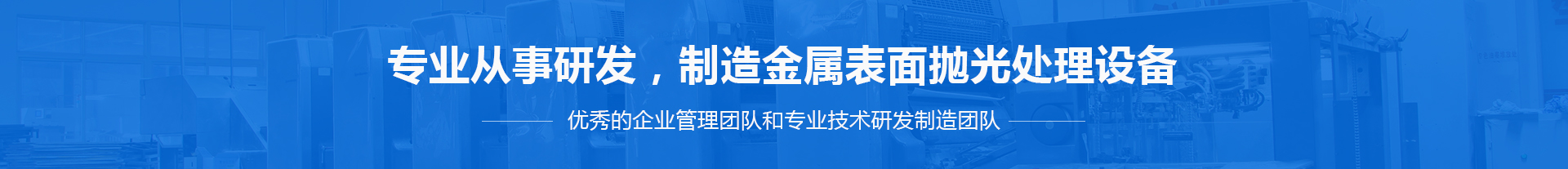 等離子拋光設(shè)備